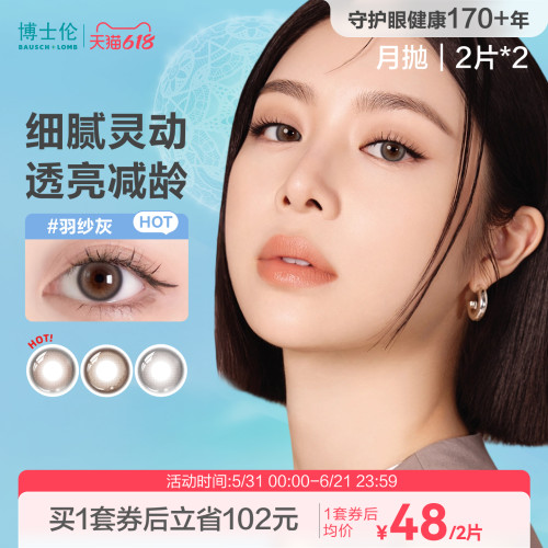 博士伦美瞳月抛隐形眼镜大直径棕色蕾丝紫色镜片官网正品女2片*2
