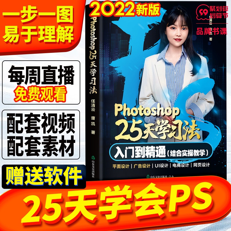 ps教程书籍 ps书籍零基础自学修图书籍photoshop教程书籍25天学习法淘宝美工平面ui设计广告图摄影精修入门精通软件教学视频 ps书-封面