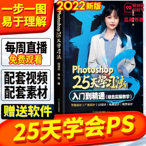 2022版PS老师在线答疑配套视频