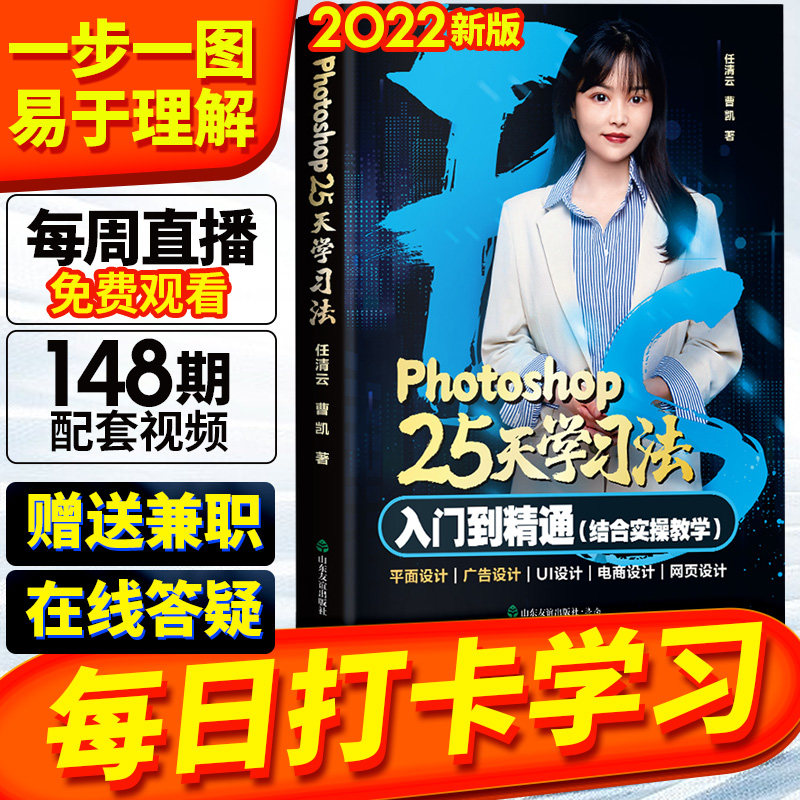 每天2小时学会ps名师指导