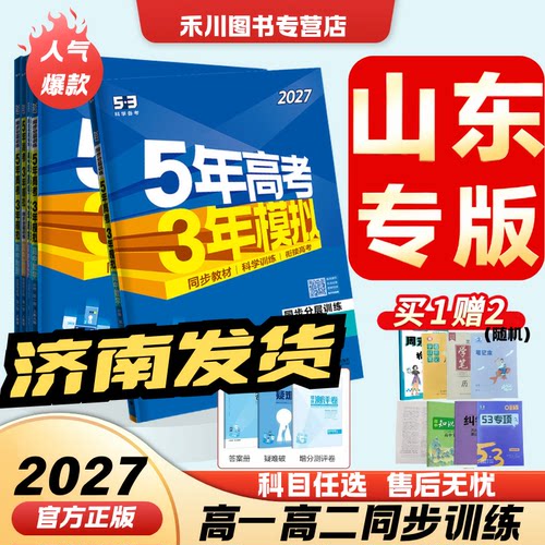 山东适用2027版五年高考三年模拟