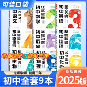 初中口袋书小本本随身记语文必背古诗文数学公式 定律大全英语单词3500词汇物理化学生物政治历史地理基础知识手册中考知识点总结