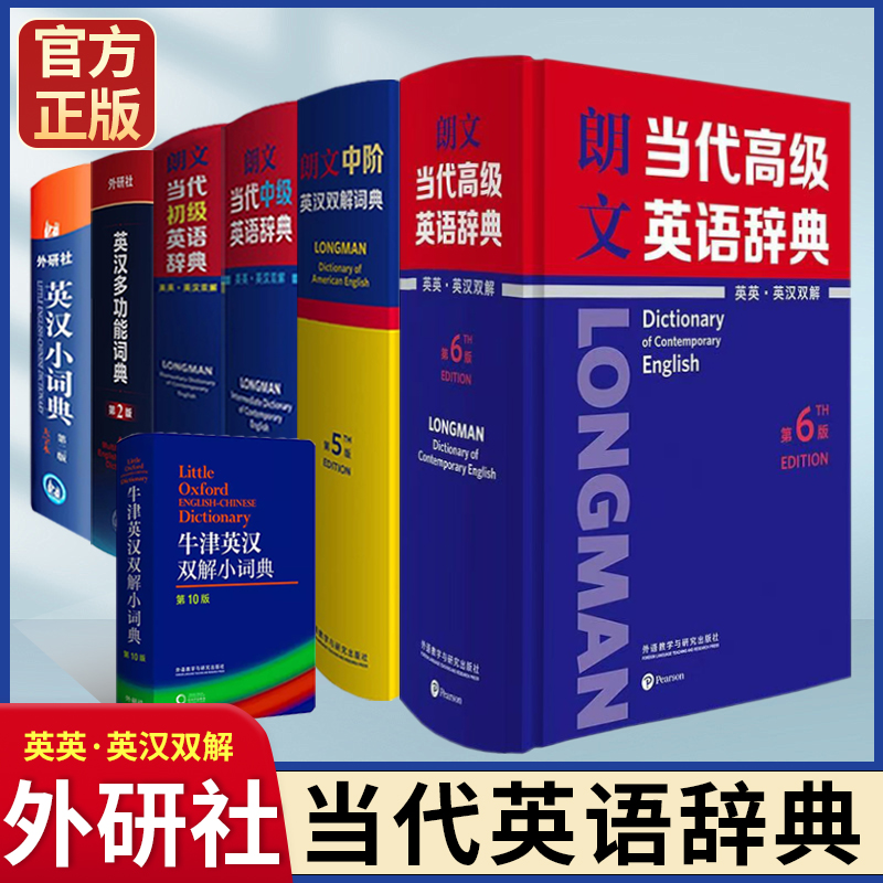 朗文当代高级英语辞典第6版