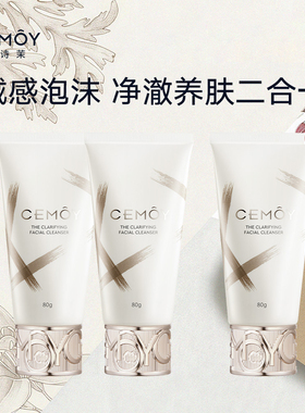3支更划算 正品CEMOY澳诗茉白金流明净采氨基酸洁面乳 云绒洗面奶