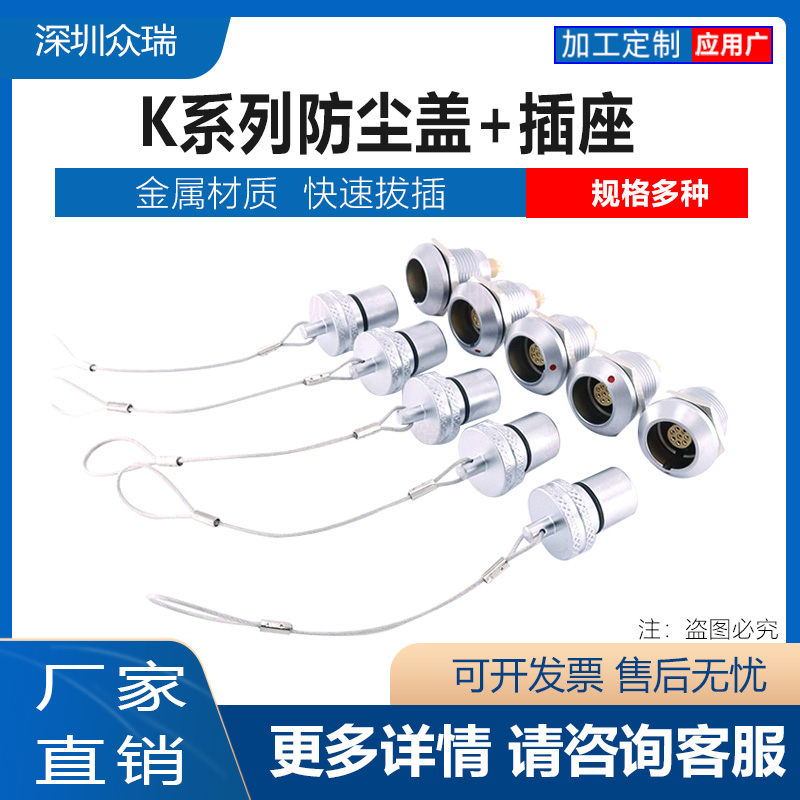 兼容雷莫lemo防水插座