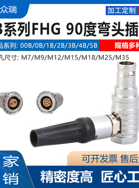 推拉自锁连接器 FHG 90度弯角式插头摄影设备数据线定制线束加工