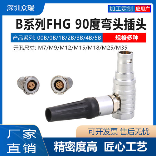 推拉自锁弯角式摄影设备连接器