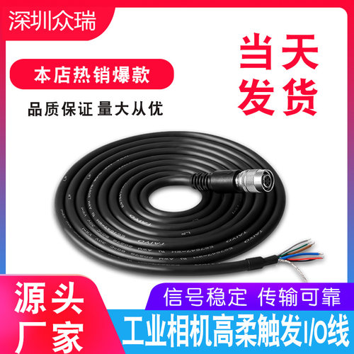 海康威视6pin屏蔽广濑工业相机