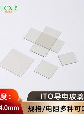 ITO导电玻璃FTO玻璃电化学电极光电太阳能电沉积实验定制激光刻蚀