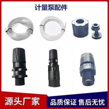 电磁隔膜计量泵配件加药管底阀过滤器背压阀出液管泵头注射喷射阀