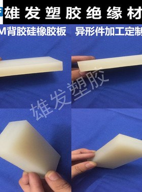 硅胶板 带3M背胶硅胶板 加工食品级硅胶长条/方块0.2-10mmmm加工