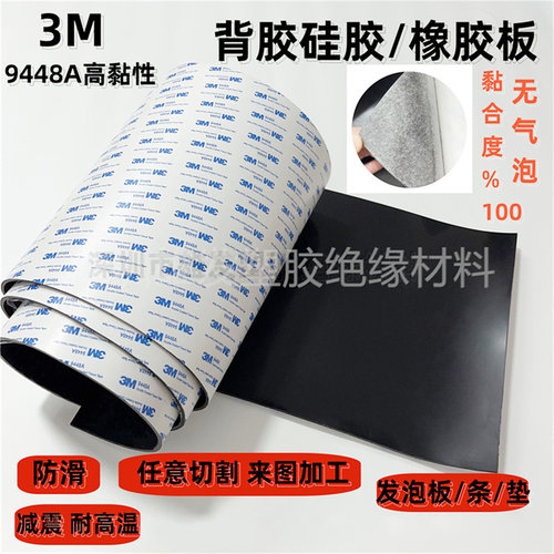 硅胶板垫片东莞硅胶自粘橡胶皮