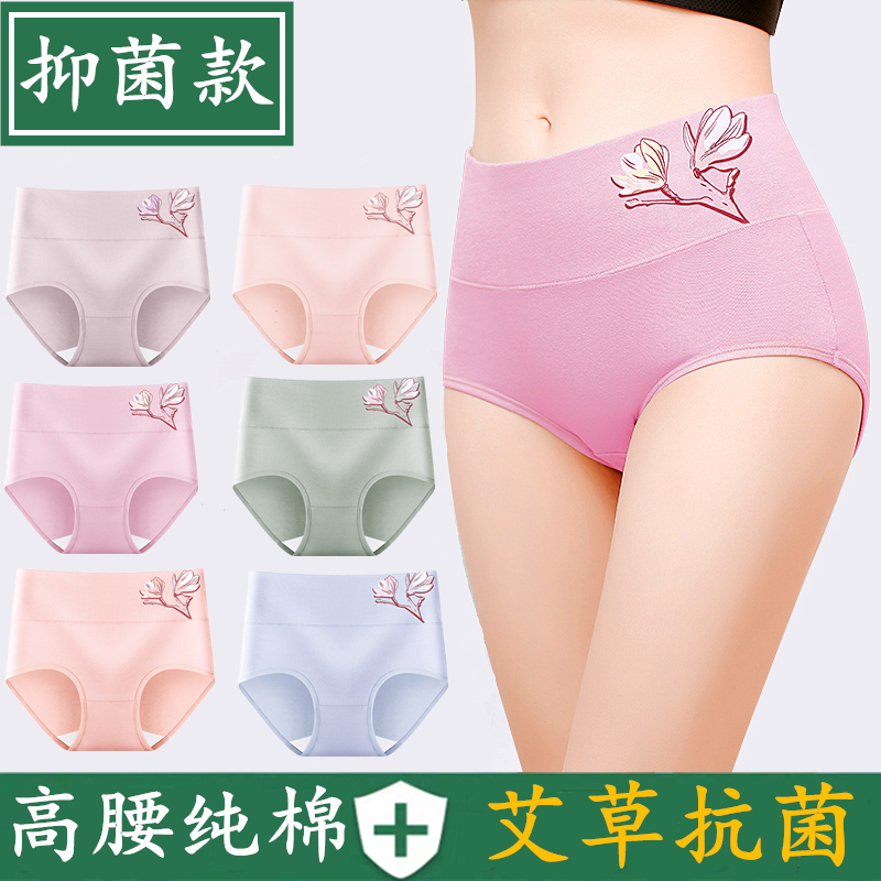 艾草抑菌内裤女纯棉大码三角裤头