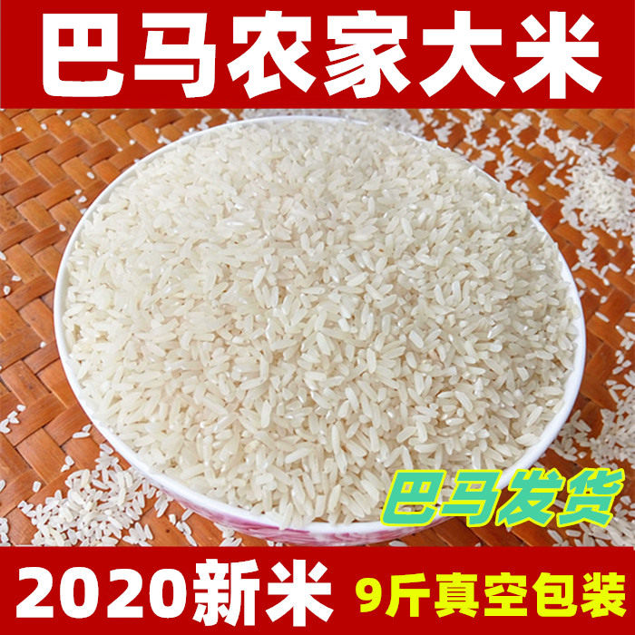 2020新米9斤广西巴马大米长寿富硒之乡农家种植大米不抛光无化肥在类目 粮油米面/南北干货/调味品, 米/面粉/杂粮, 米类, 大米中 - 来自Buy2taobao.com提供专业的淘宝代购服务