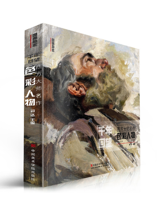 千年回望西方大师名作色彩人物 国美500年欧洲经典回响原作高清临本