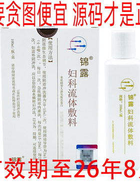 山西锦波锦露妇科流体敷料100ml/瓶