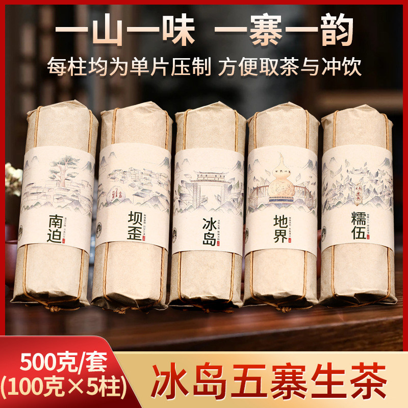 云南普洱茶生茶迷你小饼茶叶冰岛生普小圆饼茶柱饼干茶500g口粮茶