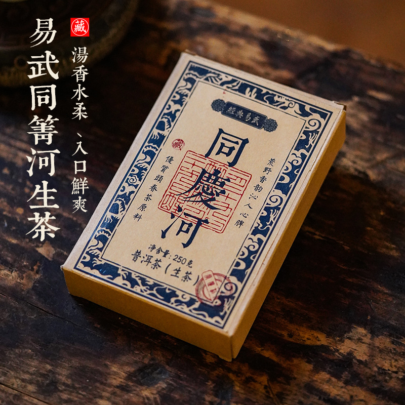 2018易武生茶砖同庆河头春茶250g