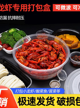 加厚一次性快餐盒圆形大号外卖小龙虾酸菜鱼打包盒透明黑色底带盖