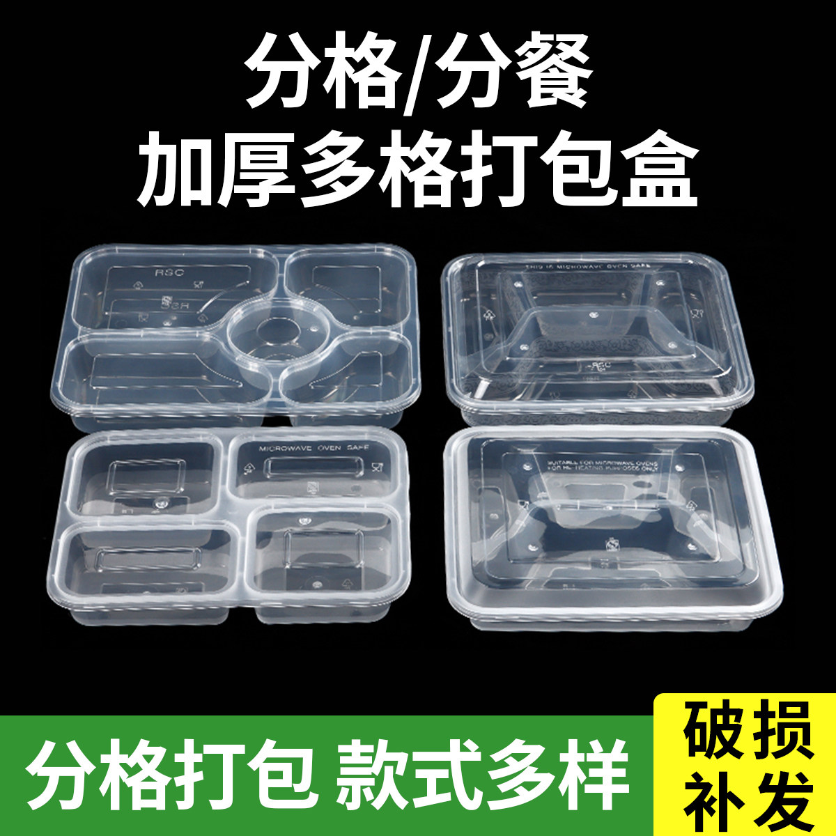 一次性餐盒加厚透明分格四格五格商用外卖打包盒食品级带盖耐高温