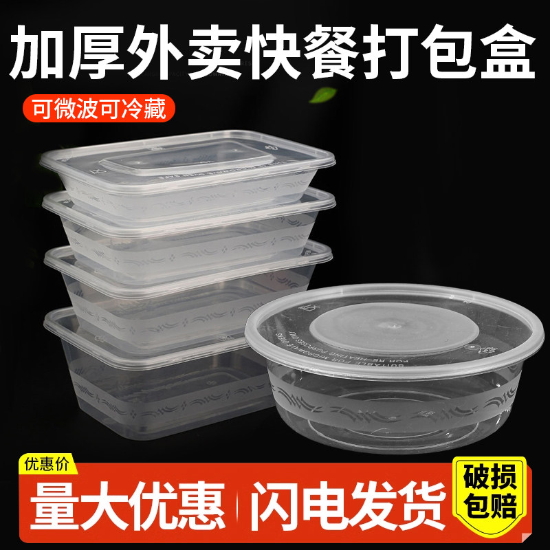 一次性加厚塑料透明餐盒
