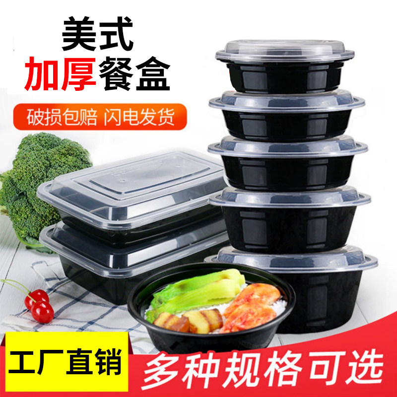 一次性美式餐盒圆形方形外卖打包盒黑色底凸盖食品级加厚带盖商用