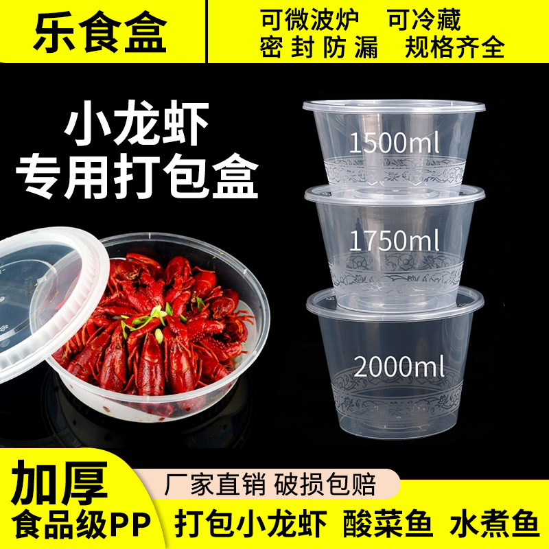 一次性餐盒乐食盒外卖圆形小龙虾酸菜鱼打包盒透明黑色底带盖加厚