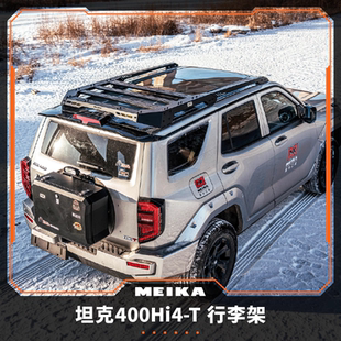 MK美卡工业 坦克400Hi4-T枭龙系列车顶行李架 爬梯拓展侧书包挂板