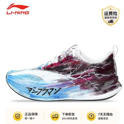 【定制球鞋】 LiNing李宁赤兔9 PRO 银河之光 百搭城市通勤跑步鞋