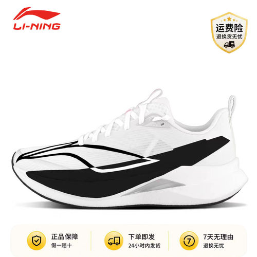 【定制球鞋】 LiNing李宁赤兔9 PRO 剪影SBOX 百搭城市通勤跑步鞋