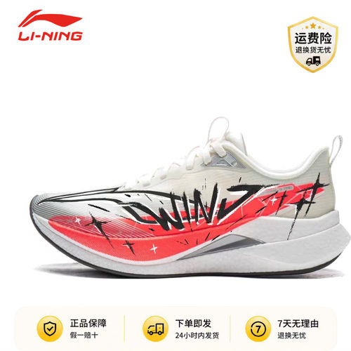 【定制球鞋】 LiNing李宁赤兔9 PRO 星驰赤影 百搭城市通勤跑步鞋