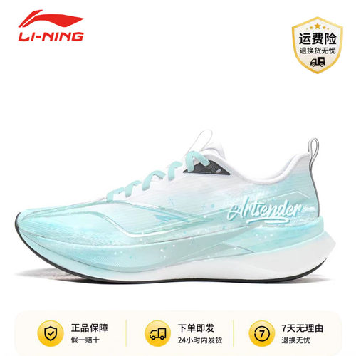 【定制球鞋】 LiNing李宁赤兔9 PRO 清澜BOX 百搭城市通勤跑步鞋