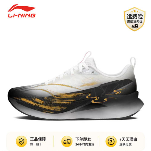 【定制球鞋】 LiNing李宁赤兔9 PRO 墨金流云 百搭城市通勤跑步鞋