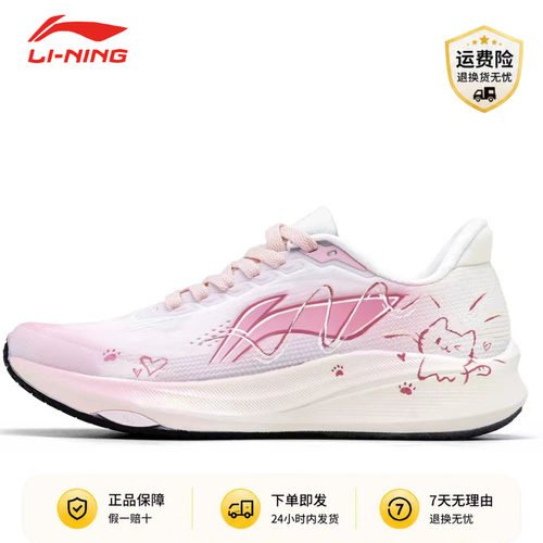 【定制球鞋】LiNing李宁赤兔9 Fable粉喵 休闲长跑城市通勤跑鞋
