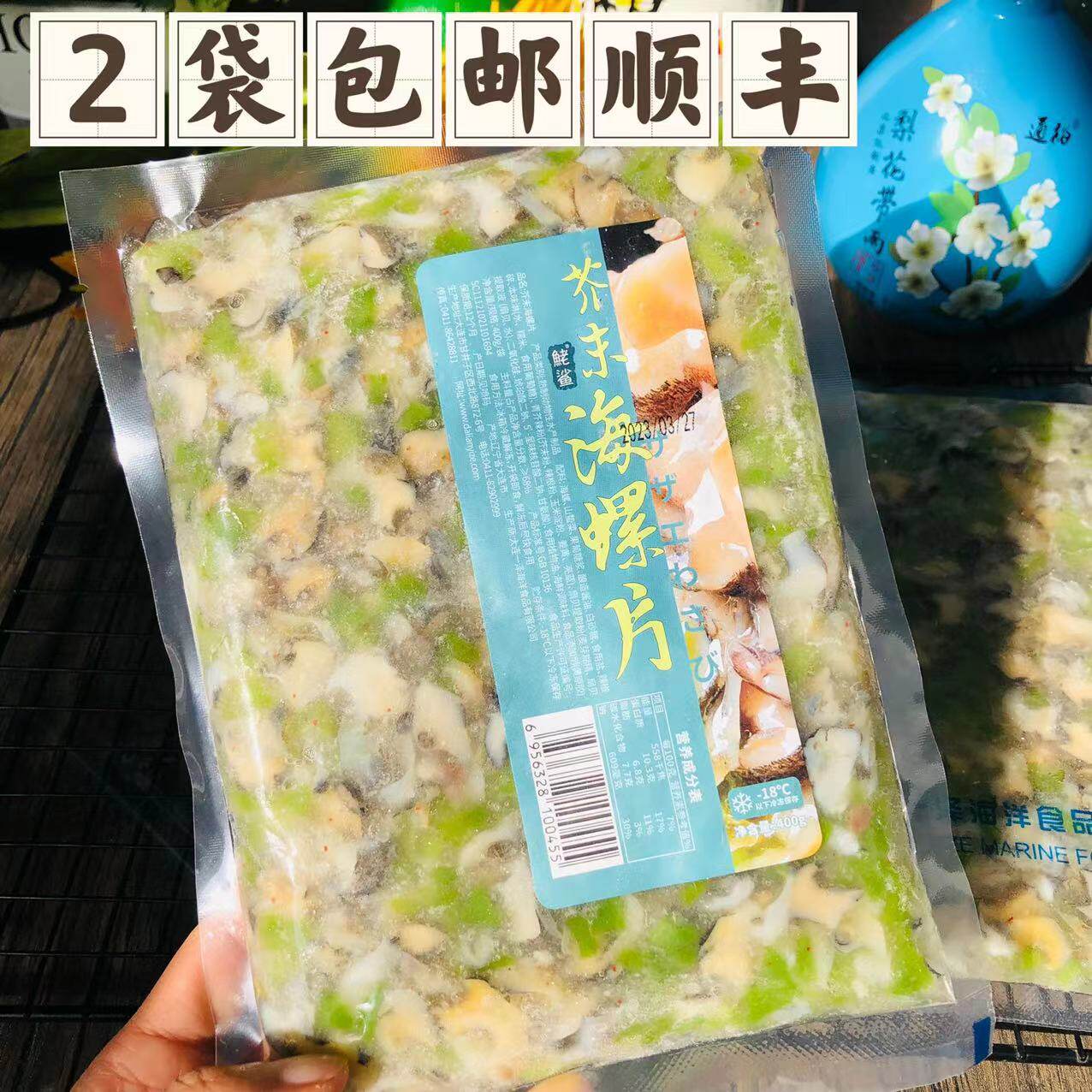 一泽冷冻即食芥末海螺片