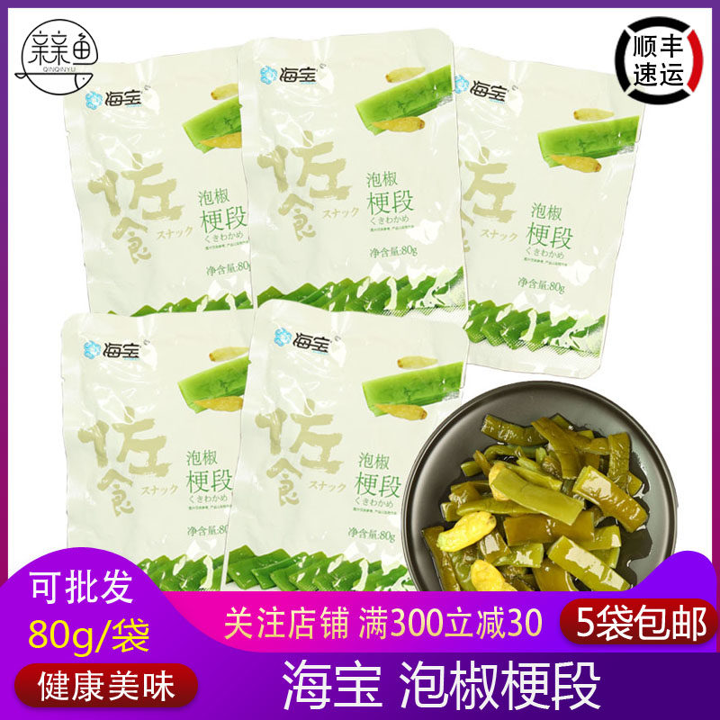 海宝泡椒梗段80g*5袋 调味裙带菜海带下饭菜开袋即食零食昆布