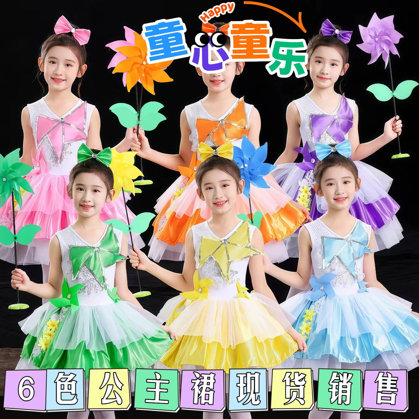 童年女童糖果色蓬蓬裙演出服