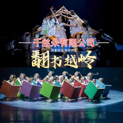 儿童翻书越岭演出服舞蹈书本道具
