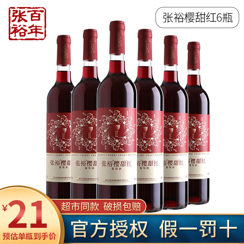 国产张裕精品750ml甜红葡萄酒