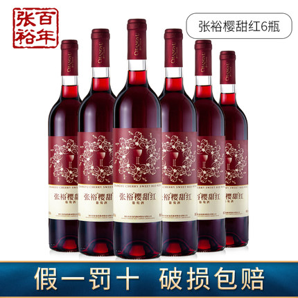 张裕樱甜红葡萄酒 整箱装赤霞珠甜型红酒国产750ml*6官方正品