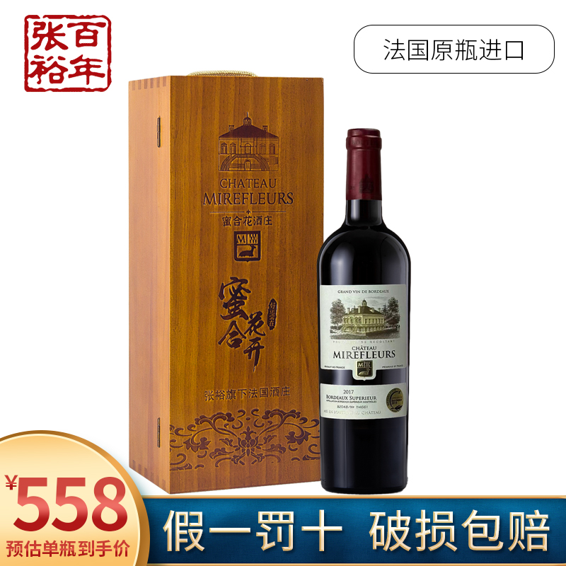 张裕原瓶进口红酒法国波尔多蜜合花酒庄AOC干红葡萄酒单瓶750ml