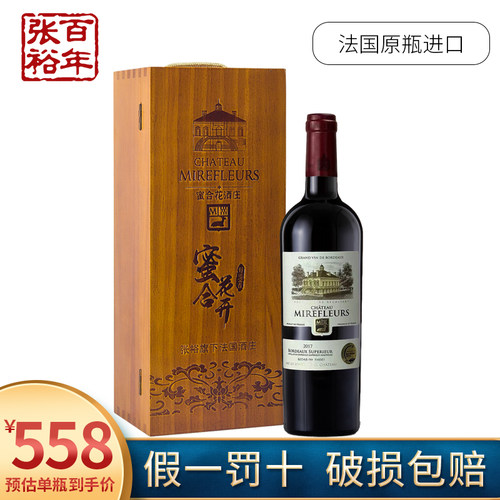 张裕原瓶进口红酒法国波尔多蜜合花酒庄AOC干红葡萄酒单瓶750ml