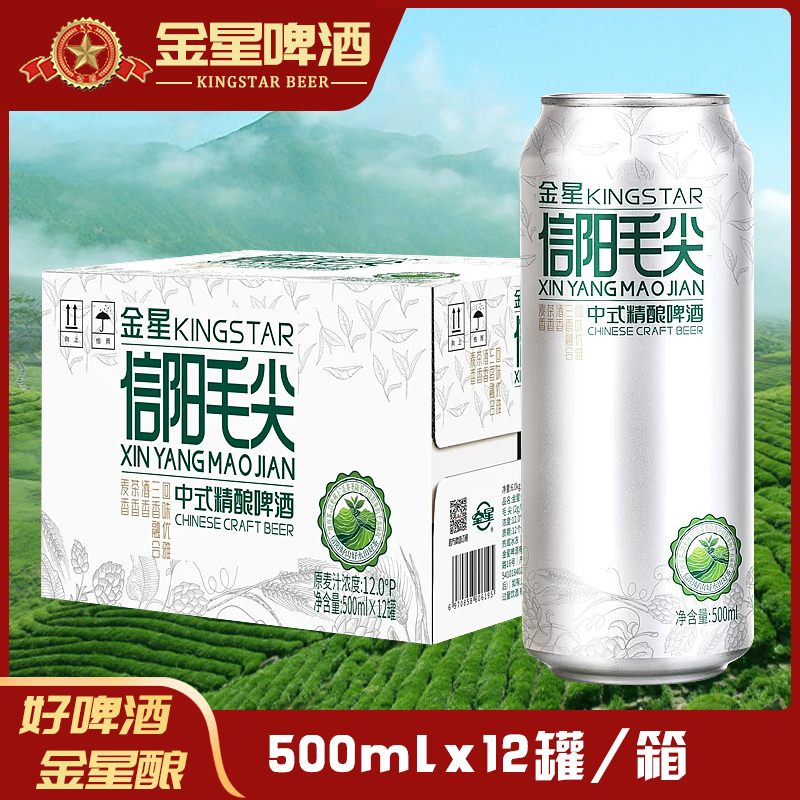 金星信阳毛尖啤酒中式精酿啤酒整箱500ml*12罐官方正品网红同款