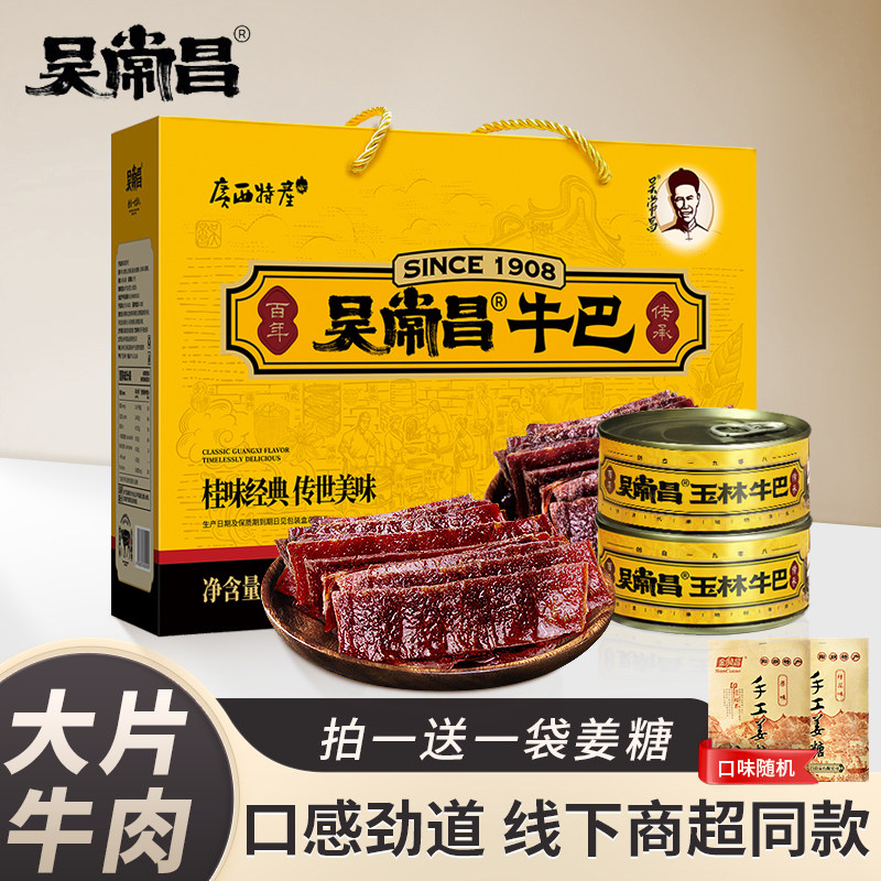 广西玉林吴常昌牛巴牛肉干脯即食休闲零食小吃180g*6罐装礼盒特产