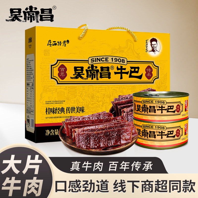 广西玉林吴常昌牛巴牛肉干脯即食休闲零食小吃礼盒装老字号特产