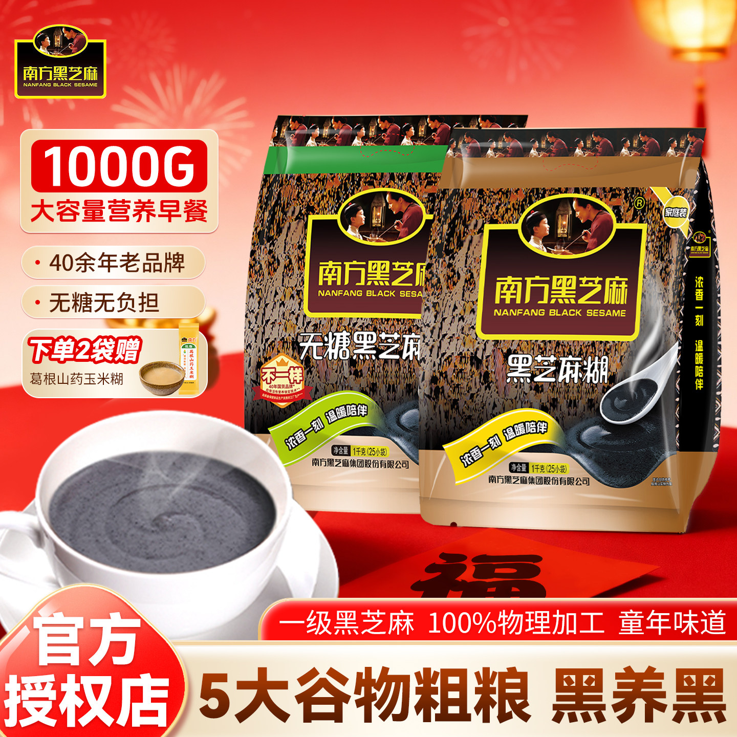 南方黑芝麻糊原味/无糖 1000g芝麻糊袋装营养早餐谷物速食冲饮,咖啡/麦片/冲饮,芝麻糊,淘宝优惠券,粉丝福利购,淘宝优惠卷