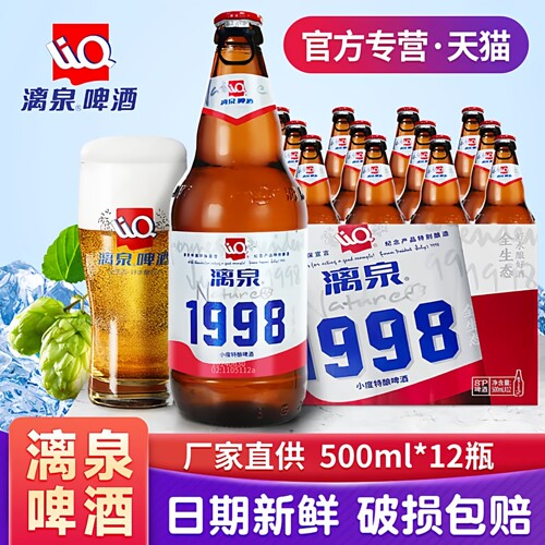 广西桂林漓泉啤酒1998小度特酿