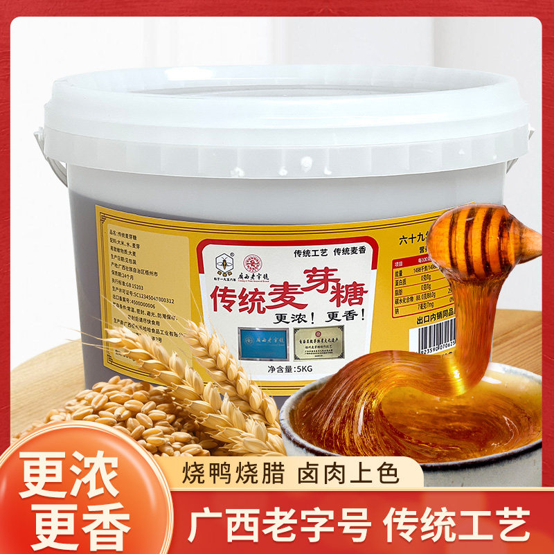 大号棒棒糖广西蜜蜂牌麦芽糖5KG大桶装老字号麦芽糖饴糖棒棒糖