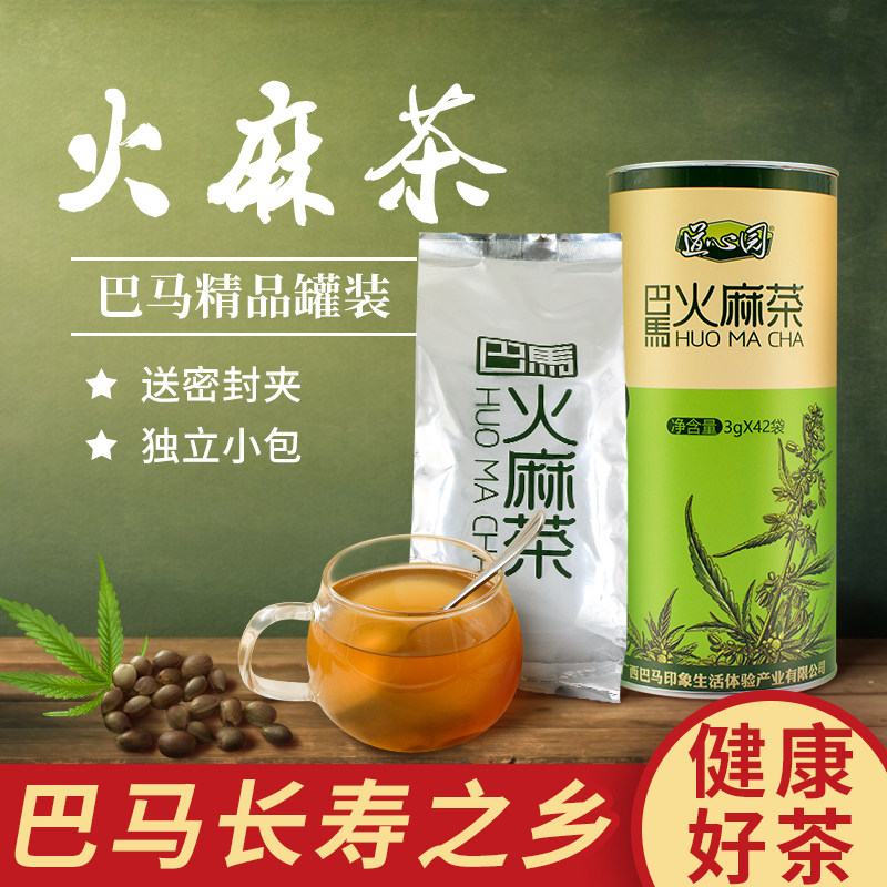 道心园火麻茶3g*42袋罐装桑葚火麻仁代用茶生态清润茶巴马正品