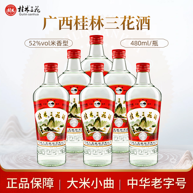 桂林三花酒52度480ml*6瓶 国产白酒高度米香型 广西桂林旅游特产 酒类 白酒/调香白酒 原图主图